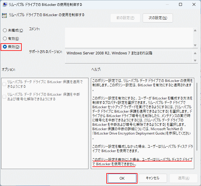 グループポリシーで BitLocker 暗号化を無効にする