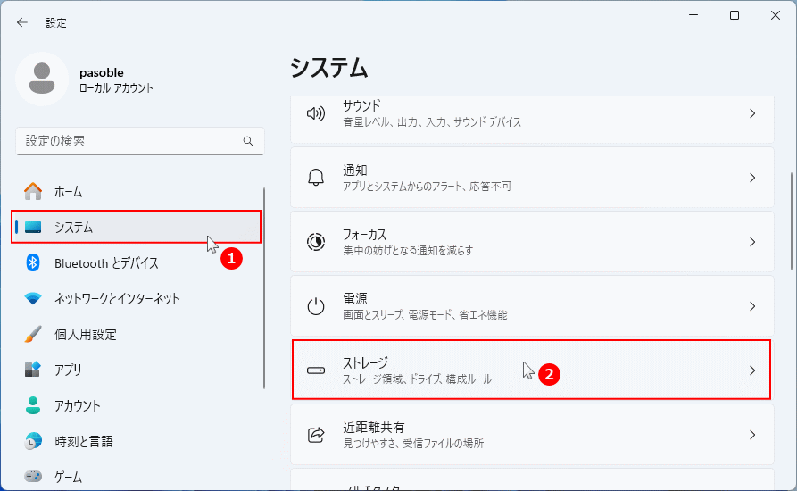 Windows11 設定でシステムのストレージを開く